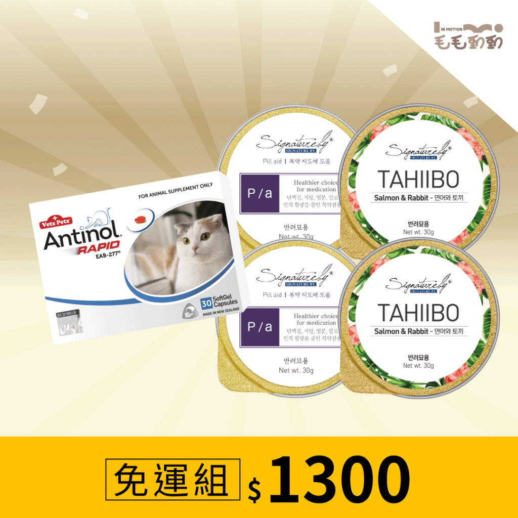 貓用免運組｜Antinol安適得 X1 + SB大喜寶（鮭魚兔肉）30gX2 + P/a好餵救星 30gX2