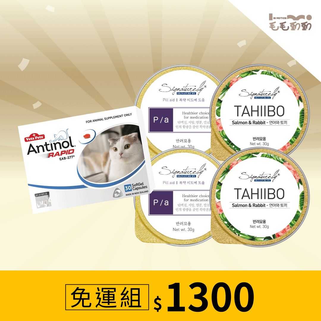貓用免運組|Antinol安適得 X1 + SB大喜寶(鮭魚兔肉)30gX2 + P/a好餵救星 30gX2