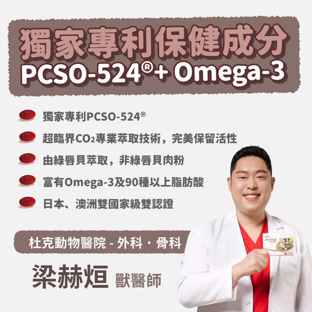 Antinol安適得 寵物關節保健食品(貓咪包裝)30入/盒(犬貓兔鼠適用):圖片 2