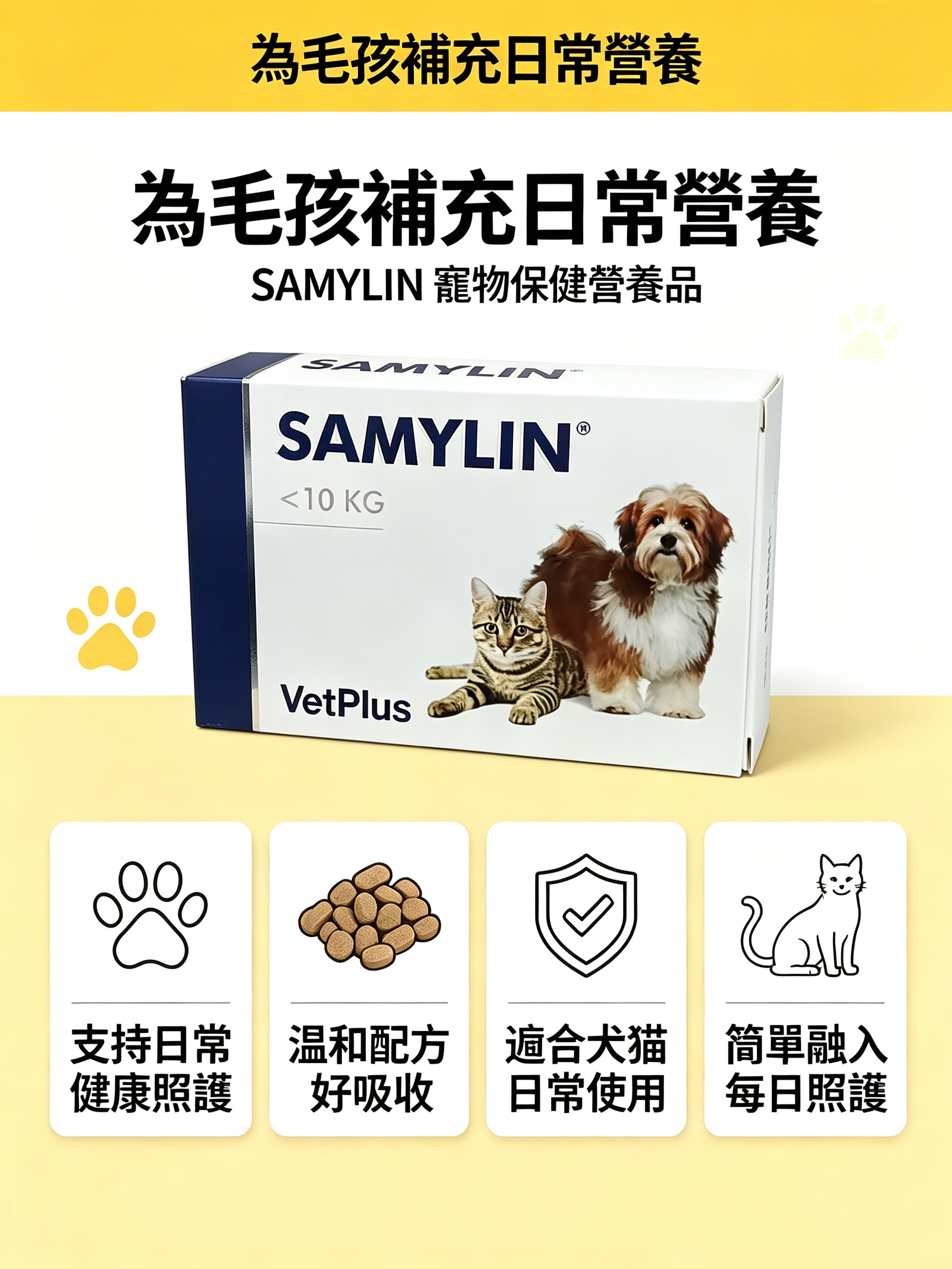 SAMYLIN VetPlus 適肝能 小型犬專用 粉劑 肝臟護理 30粒/盒:圖片 3