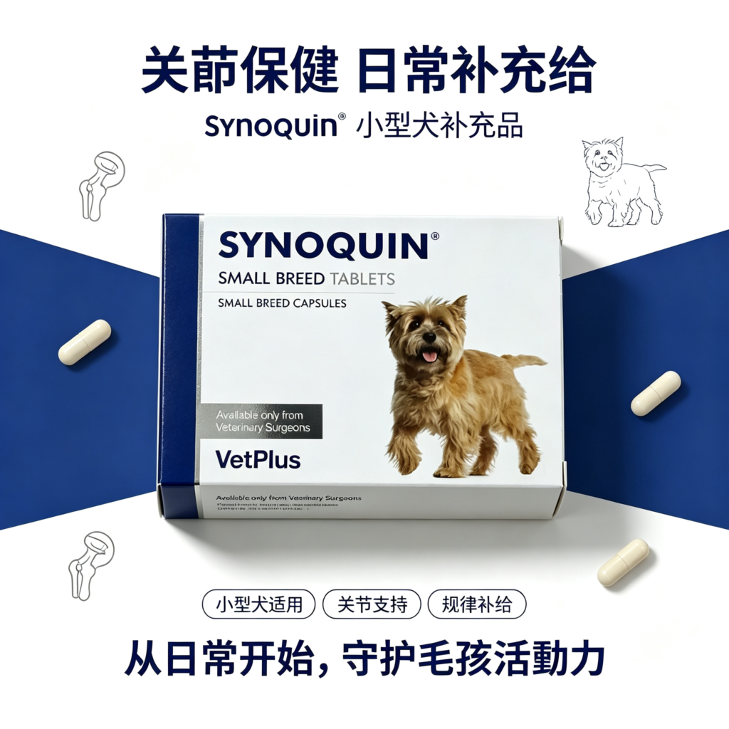 Synoquin VetPlus 舒骼健 TASTY-小型 小型犬用 幼犬用-30片