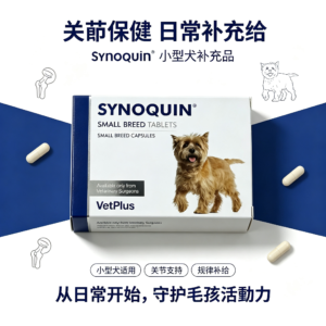 Synoquin VetPlus 舒骼健 TASTY-小型 小型犬用 幼犬用-30片