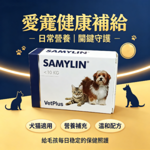 SAMYLIN VetPlus 適肝能 小型犬專用 粉劑 肝臟護理 30粒/盒