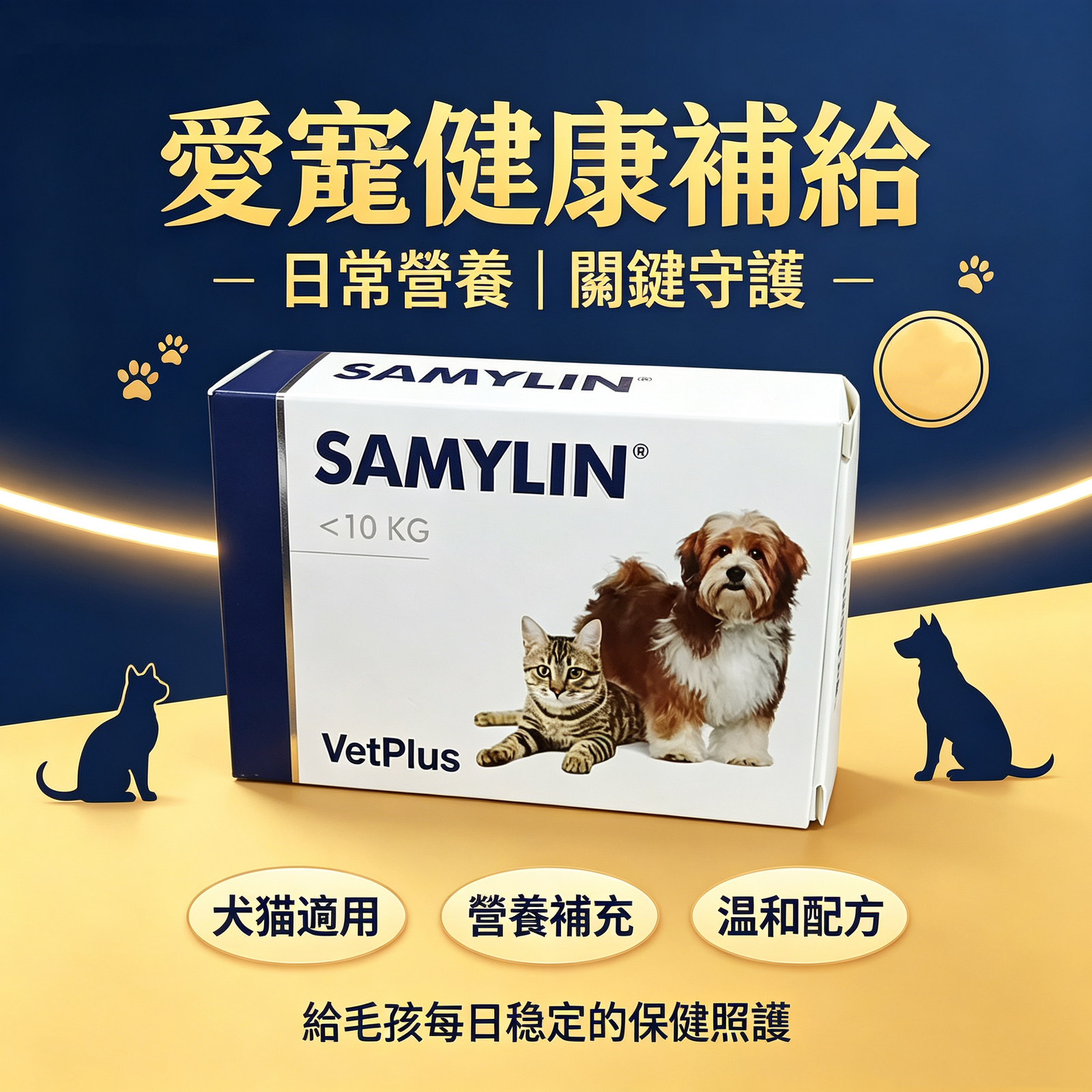 SAMYLIN VetPlus 適肝能 小型犬專用 粉劑 肝臟護理 30粒/盒
