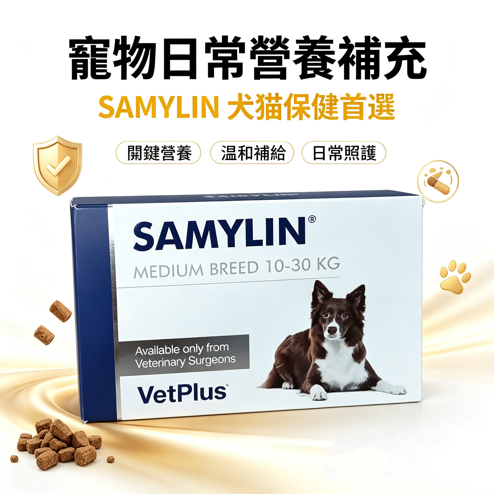 VetPlus SAMYLIN 中型犬肝臟支援片 適用於10–30公斤 每盒30片:圖片 4