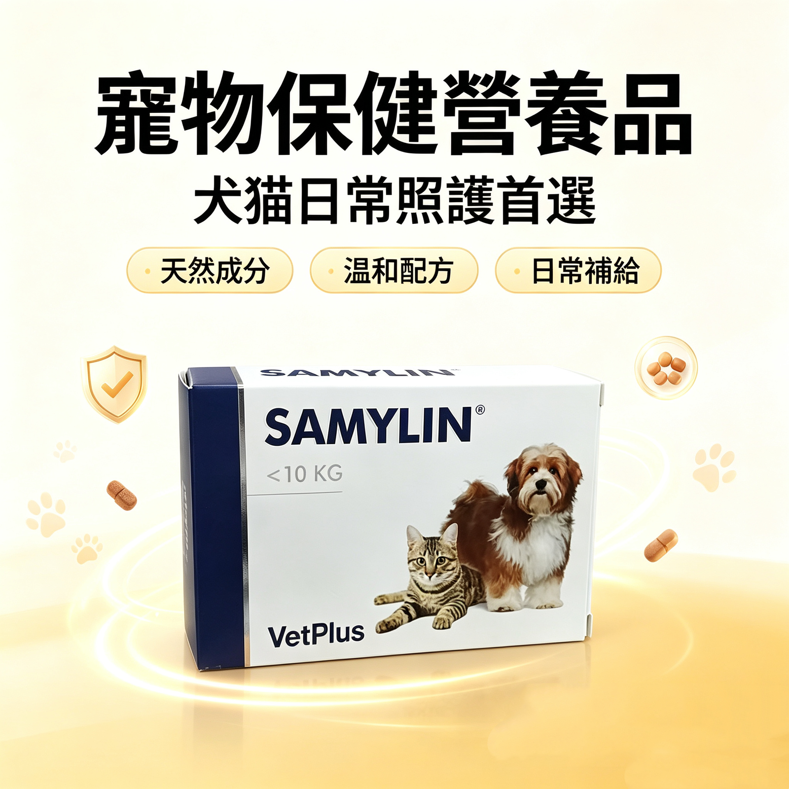 SAMYLIN VetPlus 適肝能 小型犬專用 粉劑 肝臟護理 30粒/盒:圖片 4